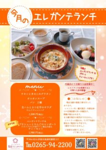 大好評✨月替わりエレガンテランチ