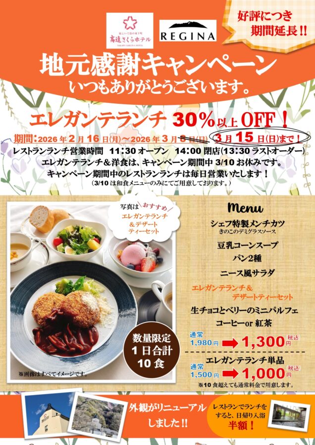 チラシ 期間延長_page-0001 (1)