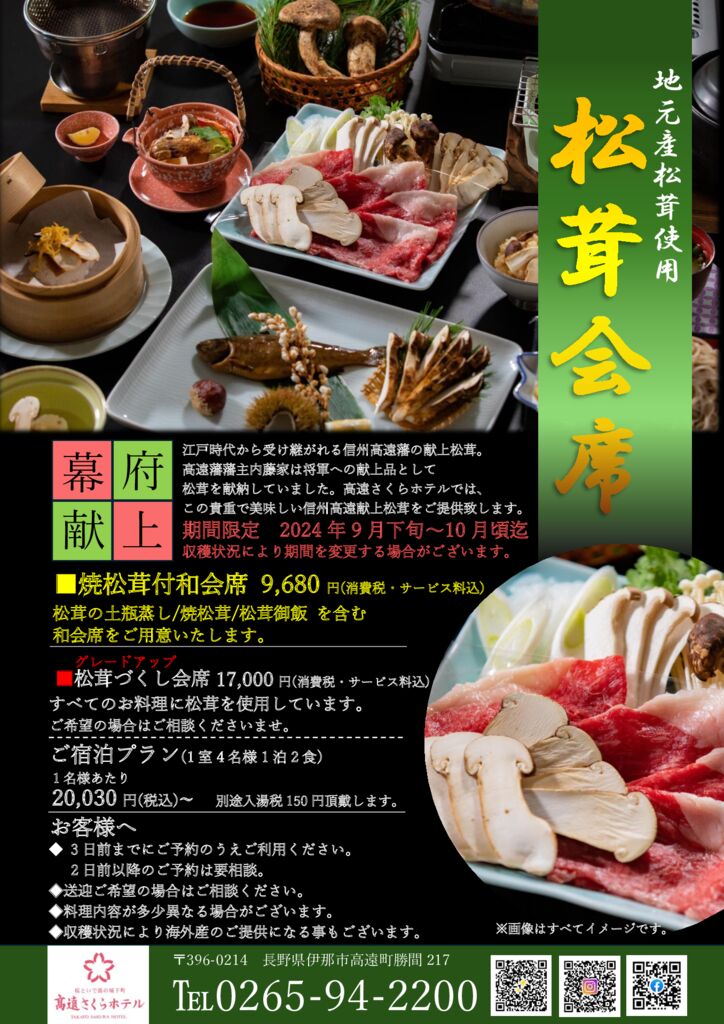 松茸プラン2024のサムネイル