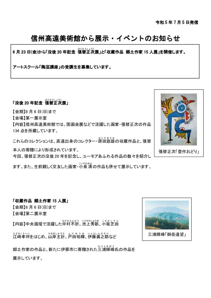 定例記者会見用資料R5 7月発信のサムネイル