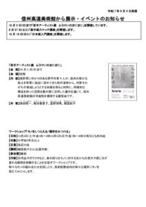 定例記者会見用資料R7 8月発信のサムネイル