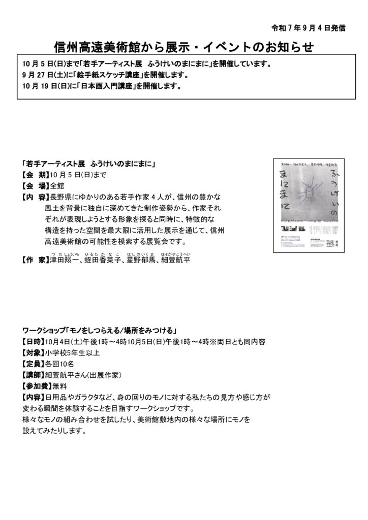 定例記者会見用資料R7 8月発信のサムネイル