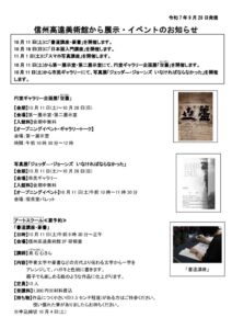 定例記者会見用資料R7 9月発信のサムネイル