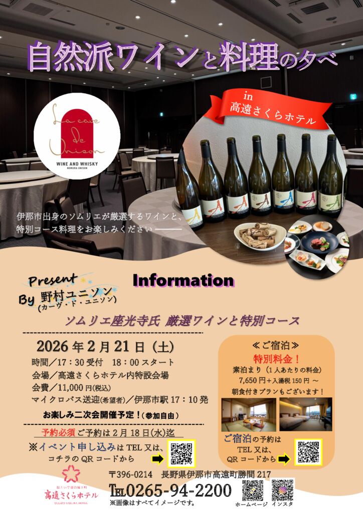 自然派ワインと料理の夕べチラシ ワイン大　完成のサムネイル