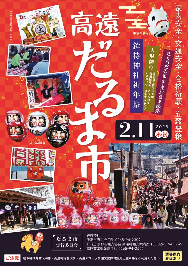 2026だるま市チラシ入稿のコピーのサムネイル