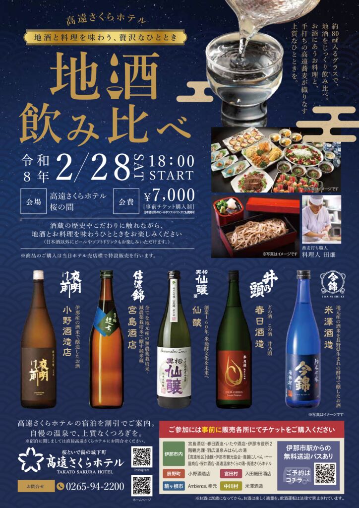 地酒飲み比べ_チラシ260120のサムネイル