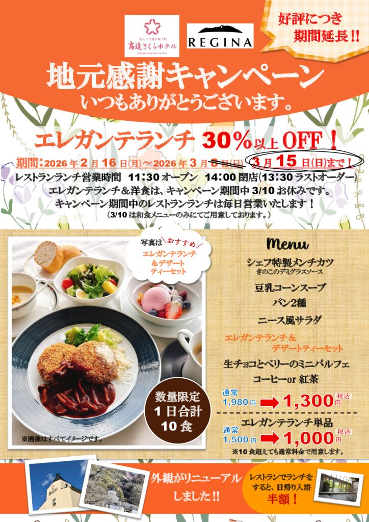 チラシ　期間延長のサムネイル