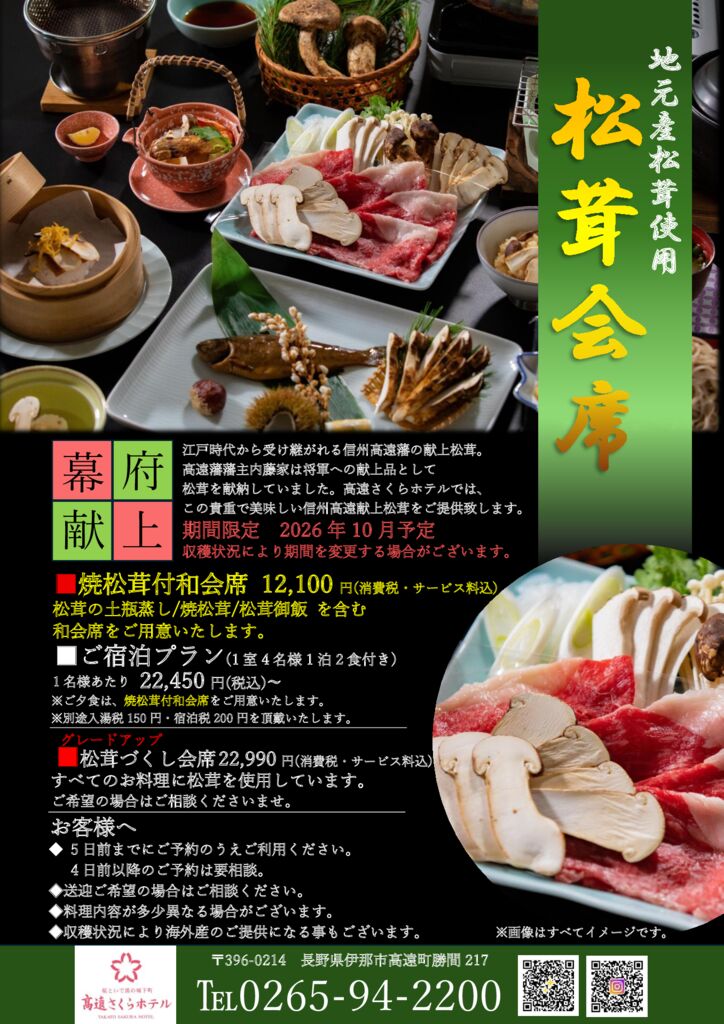 松茸プラン2026のサムネイル