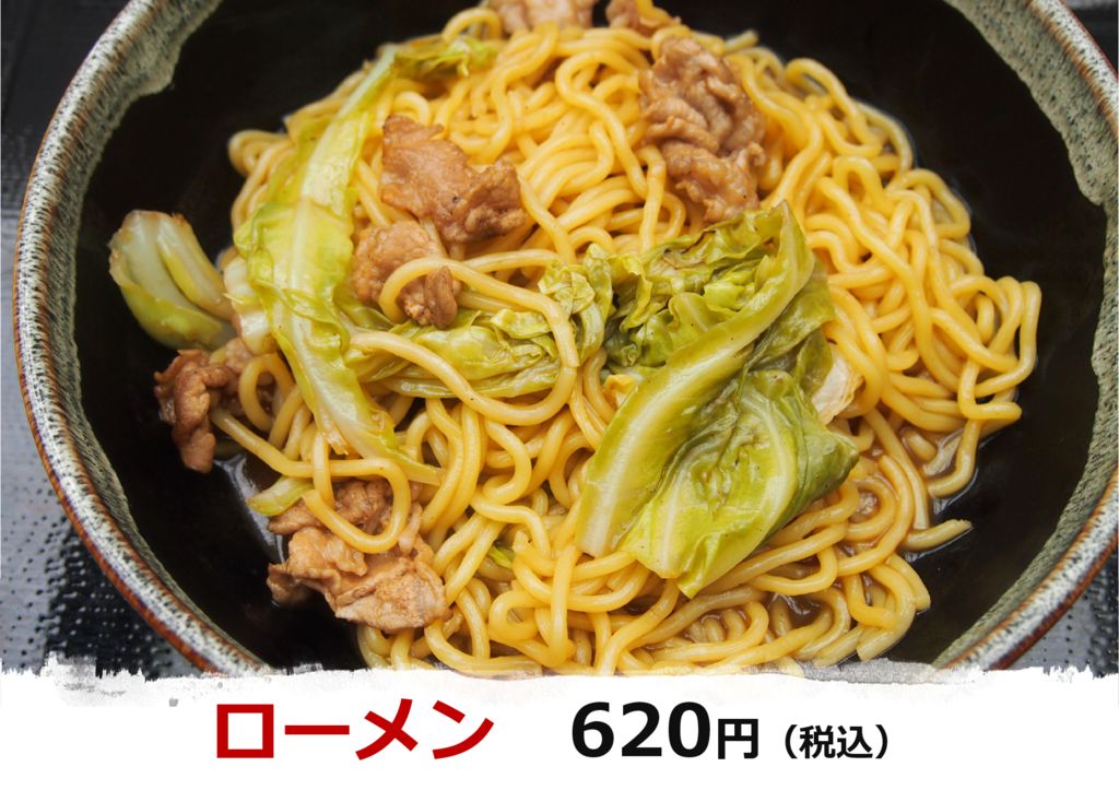 食堂人気メニューのご紹介　～ローメン～　