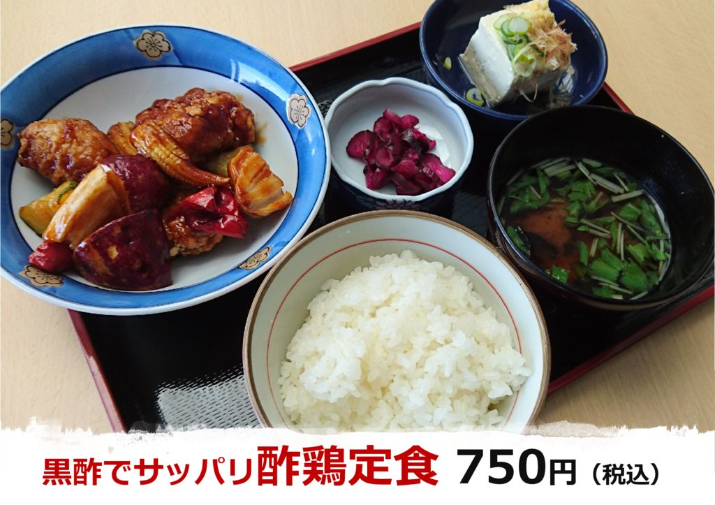 食堂人気メニューのご紹介　～酢鶏（すどり）定食～　