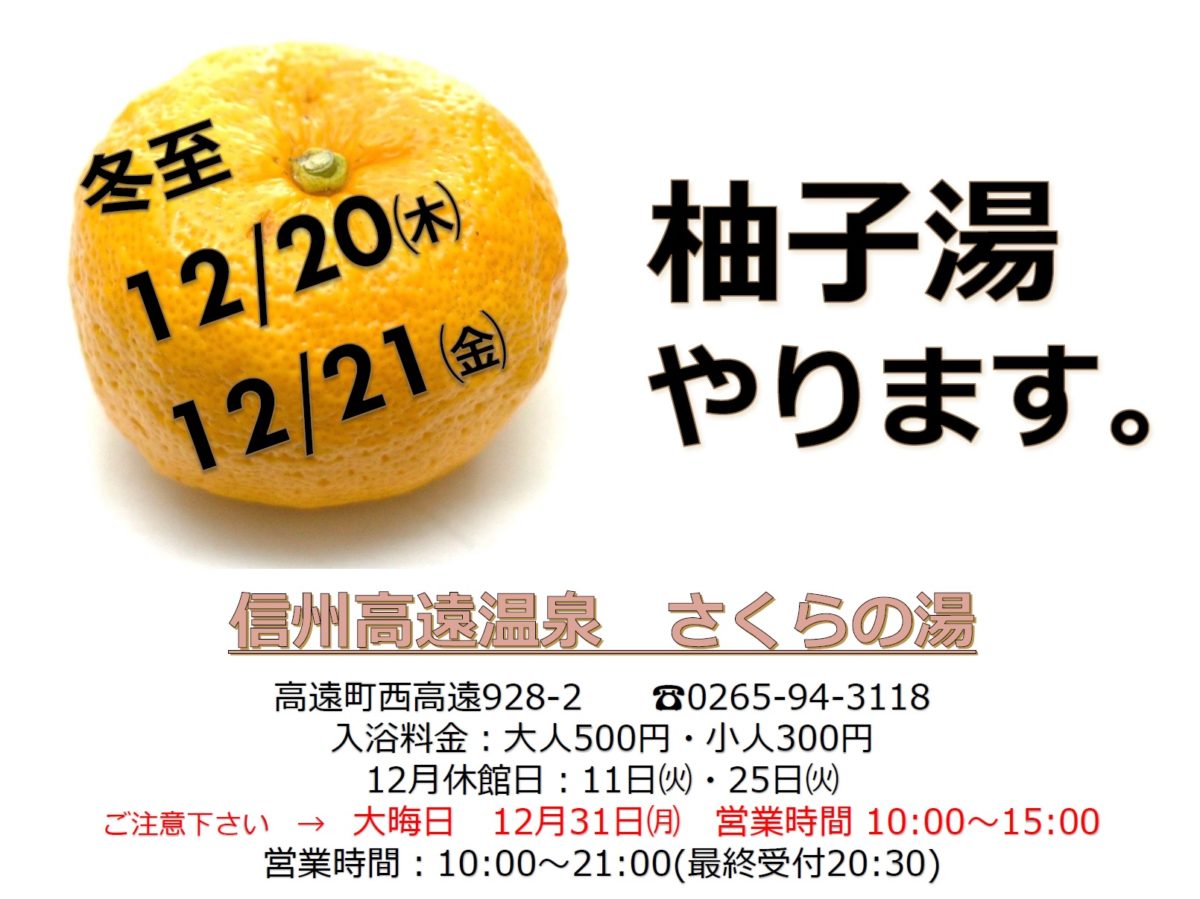 （さくらの湯）リンゴ🍎の次は「柚子湯」です♪