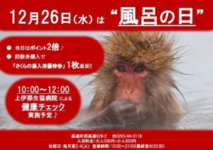 今月もやります　ヾ(‘ω’)ﾉｼ　～12月26日は「風呂の日」～