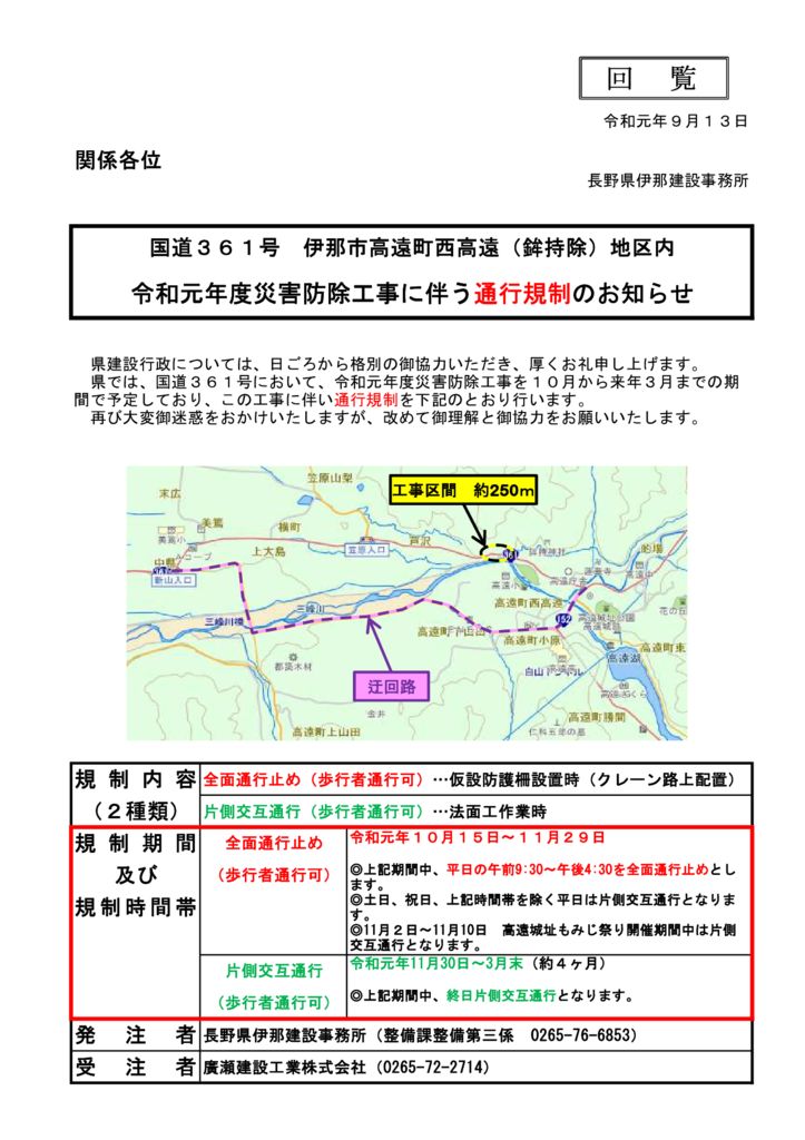 規制お知らせ_R361西高遠_190913のサムネイル