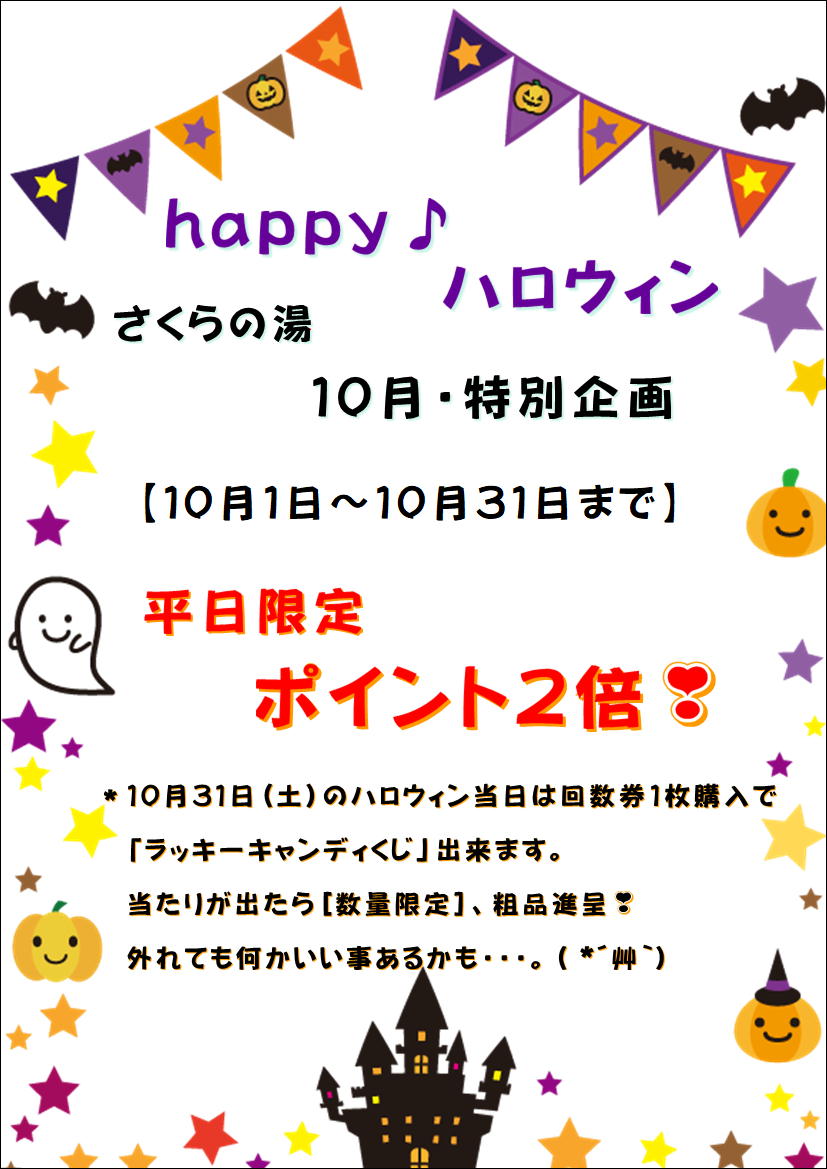 １０月・特別企画❣　happy　ハロウィン🎃