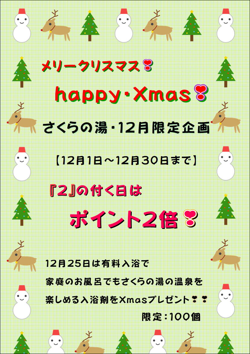 １２月限定企画🎄メリークリスマス！happy　Xmas🎄