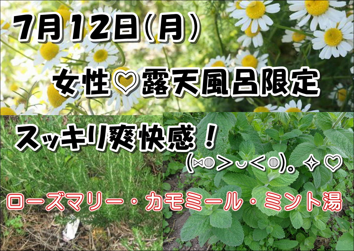 🌸さくらの湯🌸・👧女性露天風呂限定『季節湯』👩