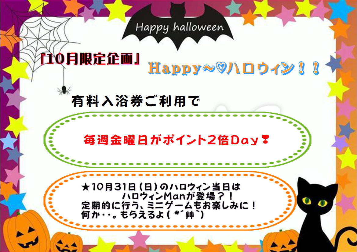 🎃１０月限定企画👻★Happy★ハロウィン～♪♪