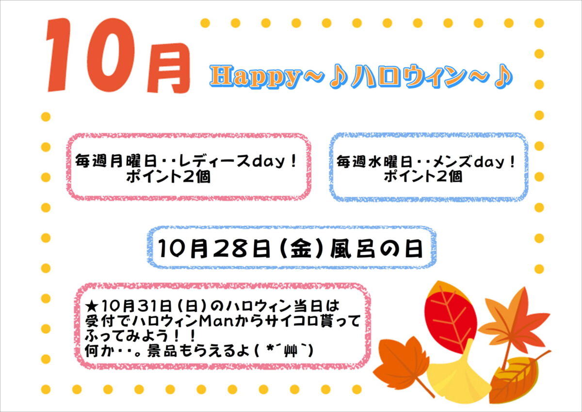 『🎃１０月限定企画👻』