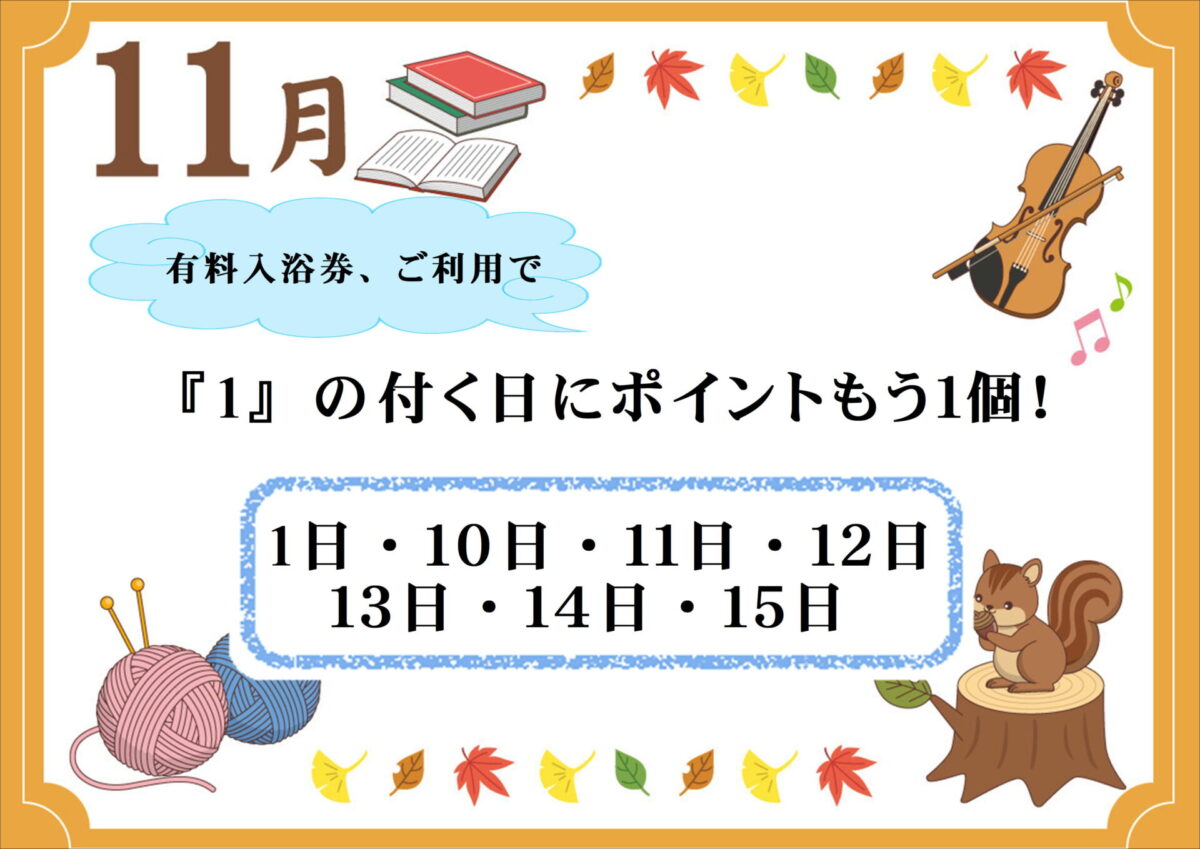 🍂『11月』限定企画🍂