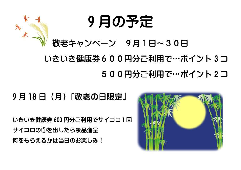 9月のイベントお知らせ🌕