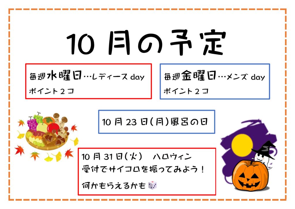 10月予定のサムネイル