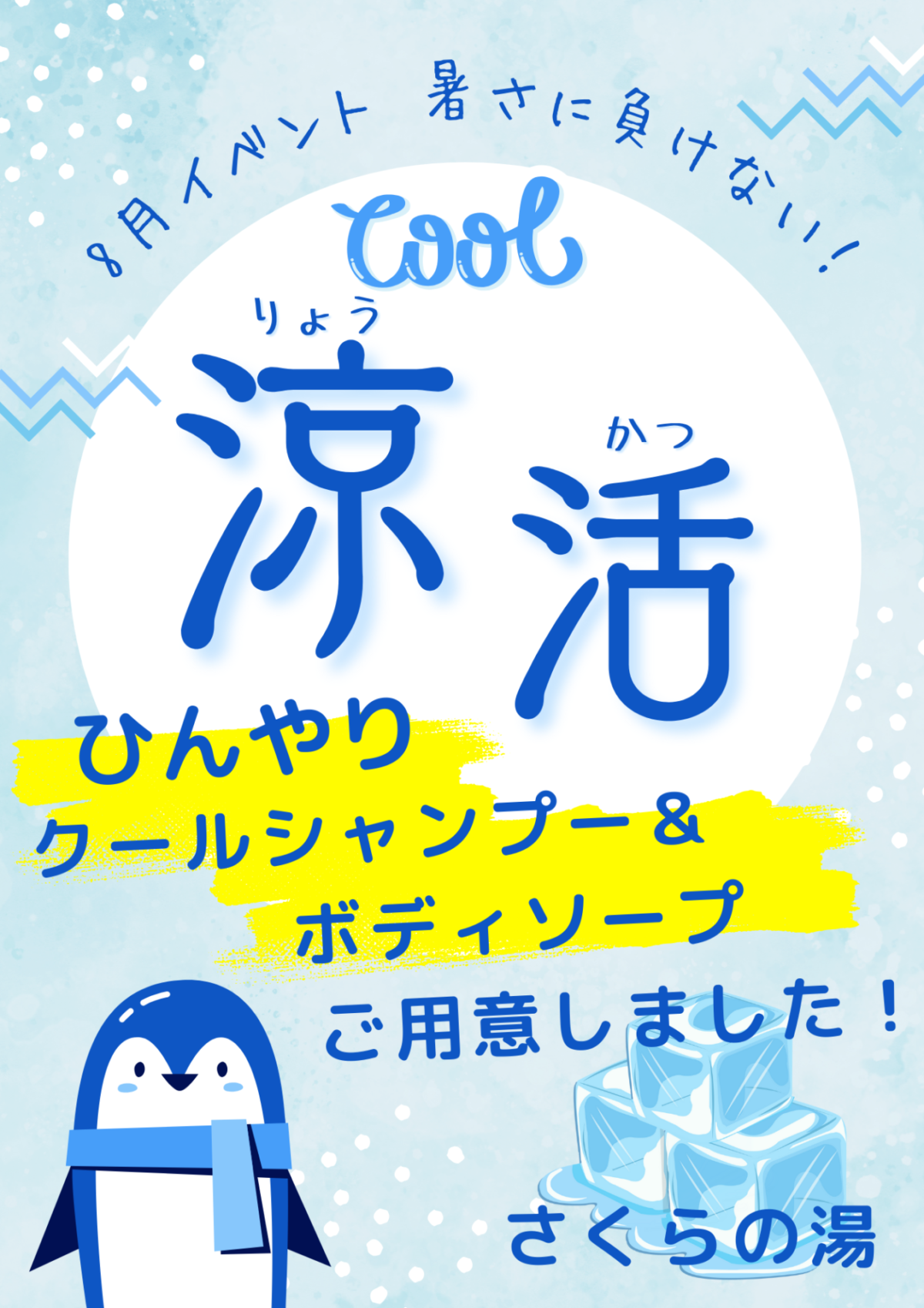 8月イベント情報　その1