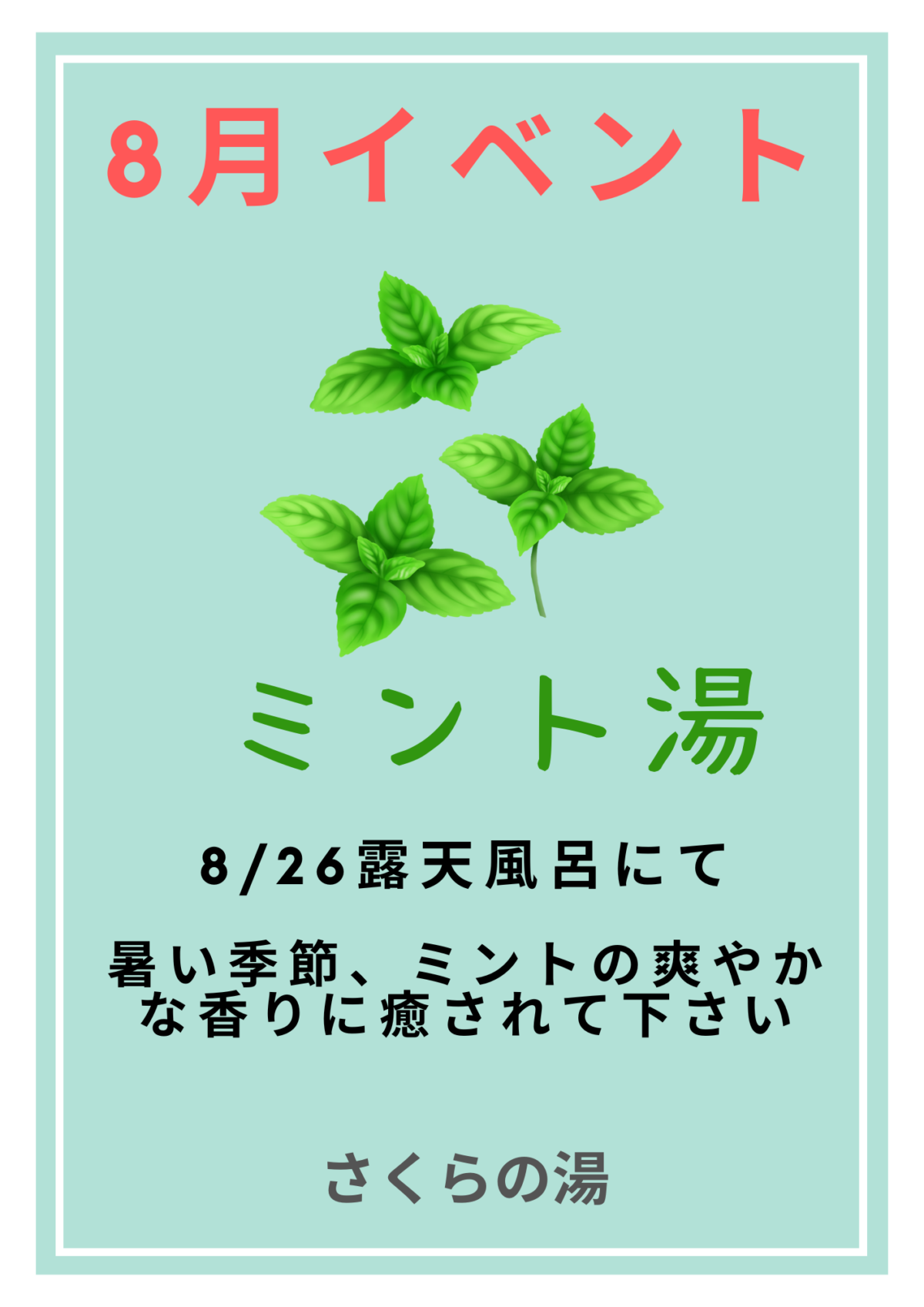 8月イベント情報　その3