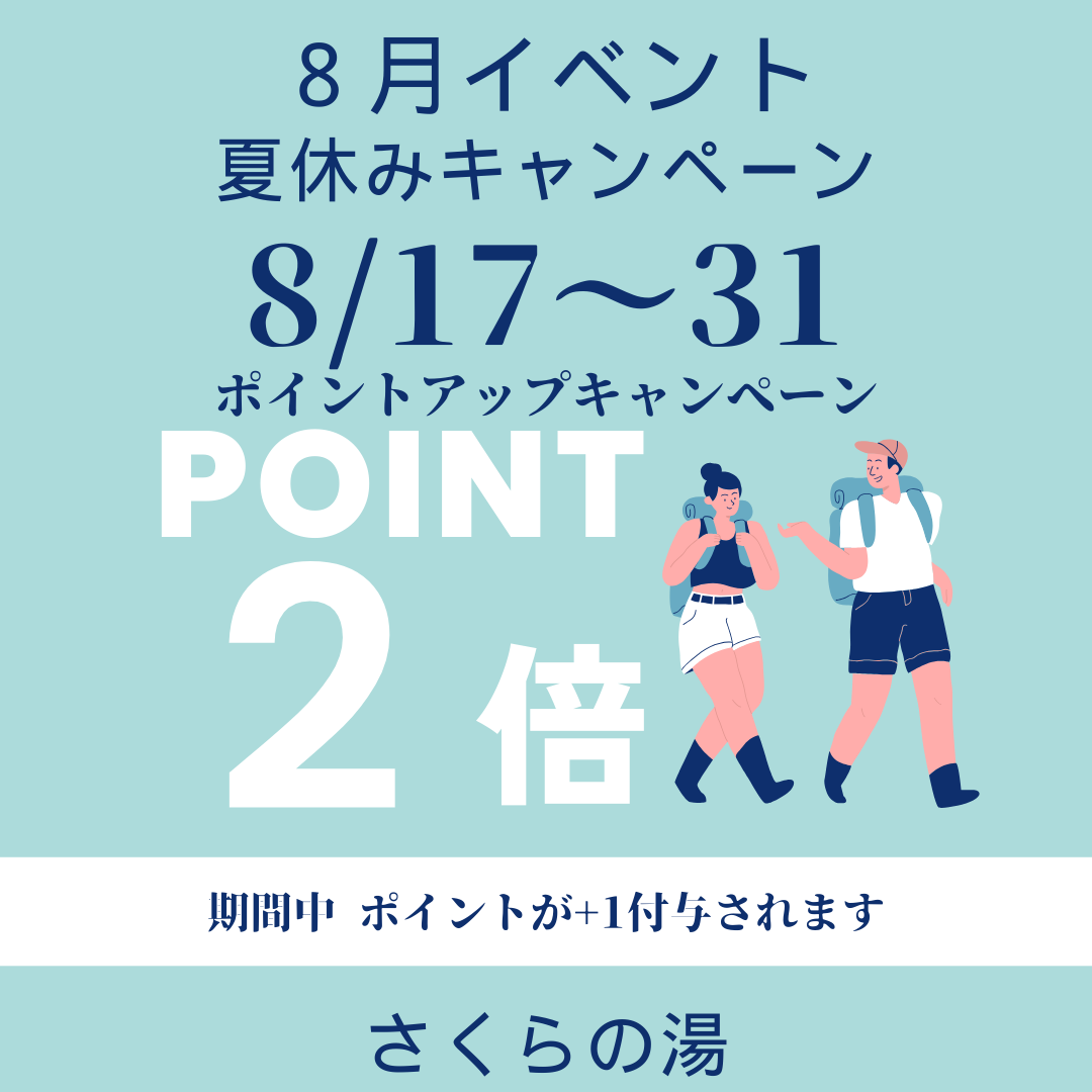 8月イベント情報　その2