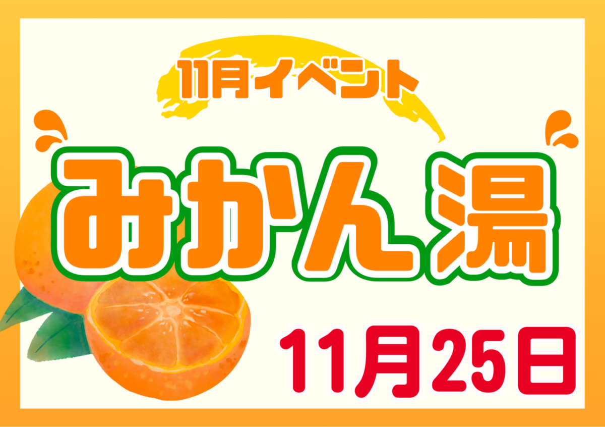 11月イベント情報　その2