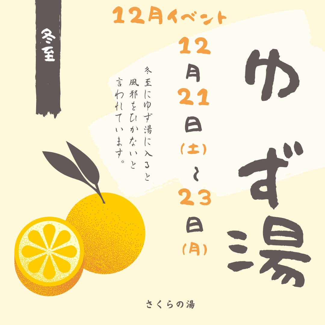 12月イベント情報その1
