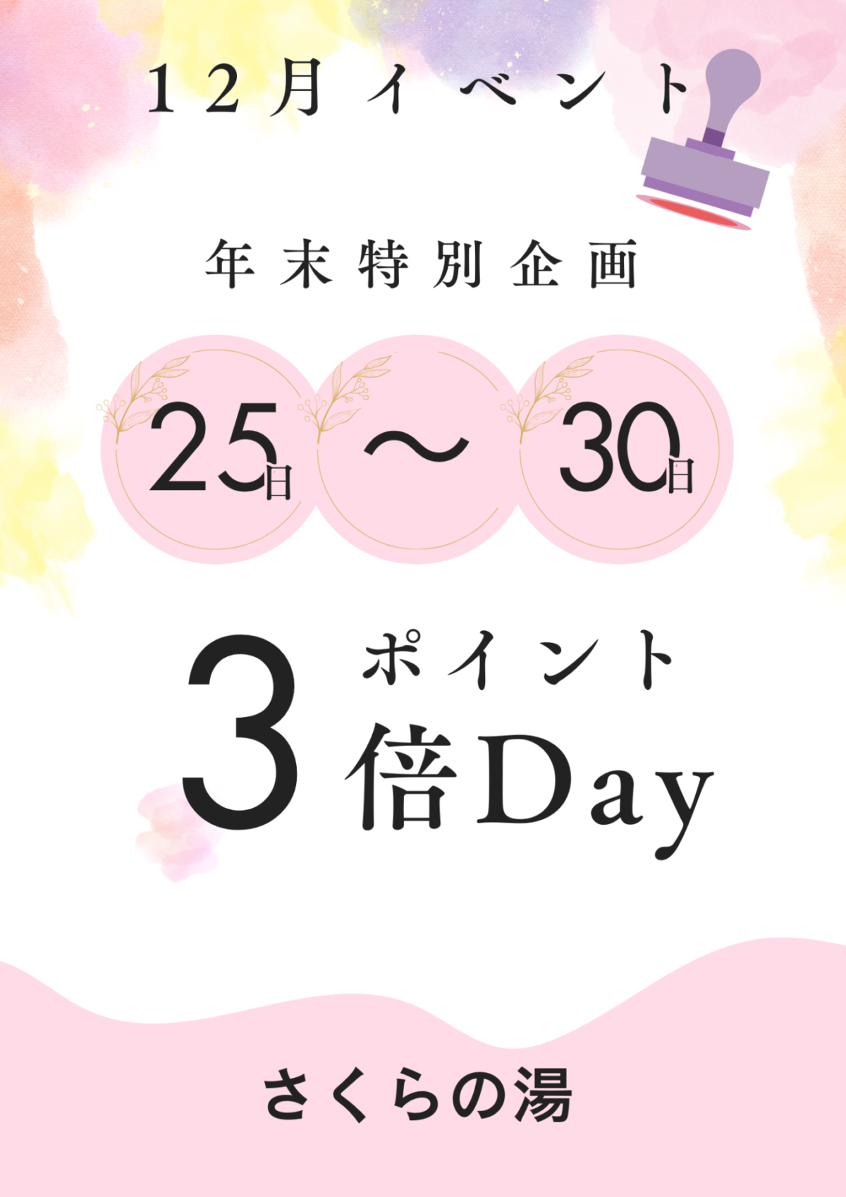 12月イベントその2