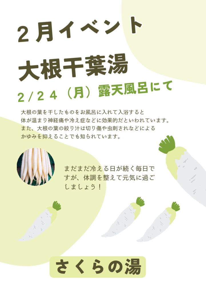 2月のイベント