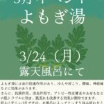 3月イベント