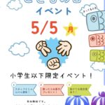 5月イベント　その②