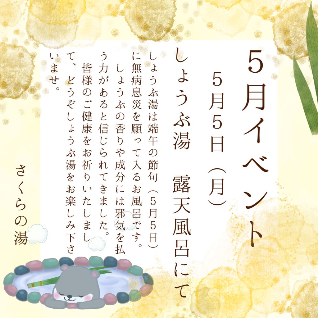 5月イベント　その①