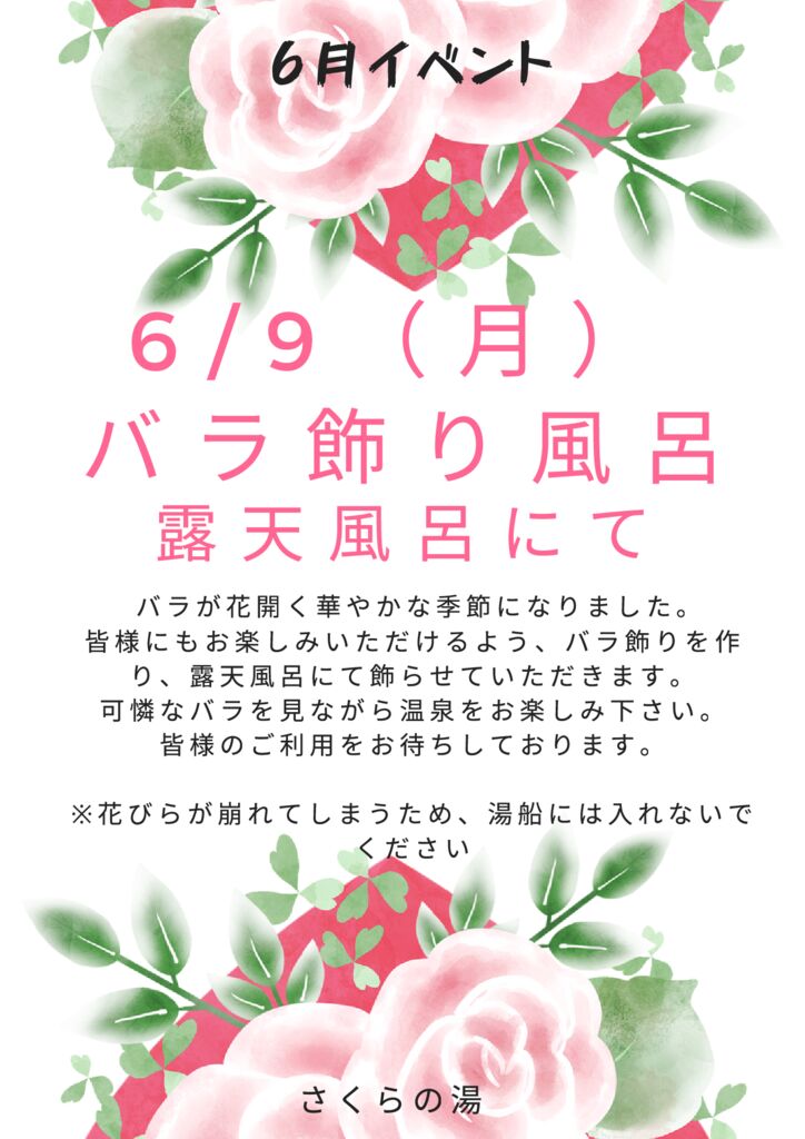 バラ飾り風呂のサムネイル