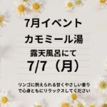 7月イベント情報その①