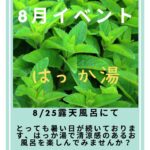8月イベント情報その②