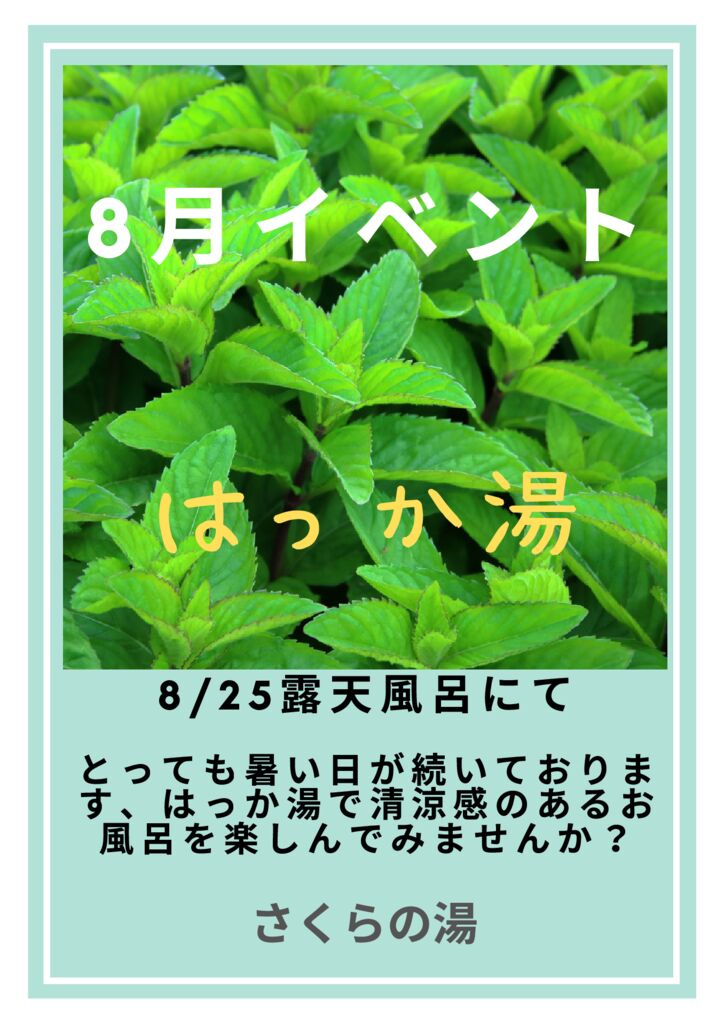 薄荷湯のサムネイル