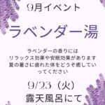9月イベント情報その②