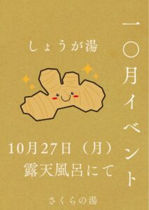 しょうが湯　2025のサムネイル