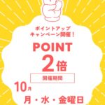 10月イベント情報その①