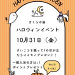 10月イベント情報その③