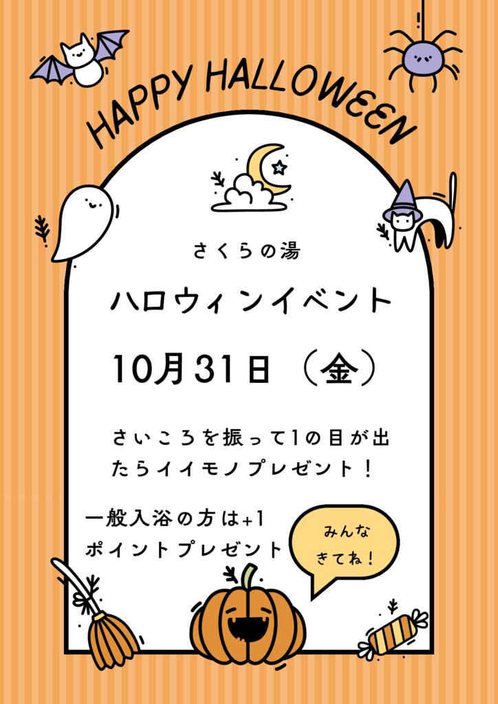 10月イベント情報その③