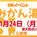 11月イベント情報その②