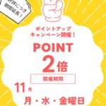 11月イベント情報その①