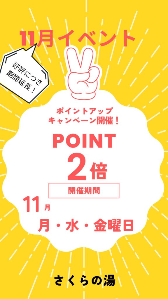 11月イベント情報その①