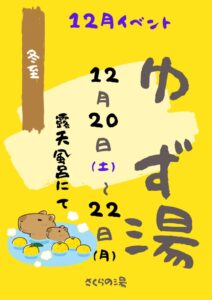 ゆず湯　2025のサムネイル