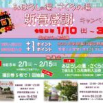 新春感謝キャンペーンのお知らせ