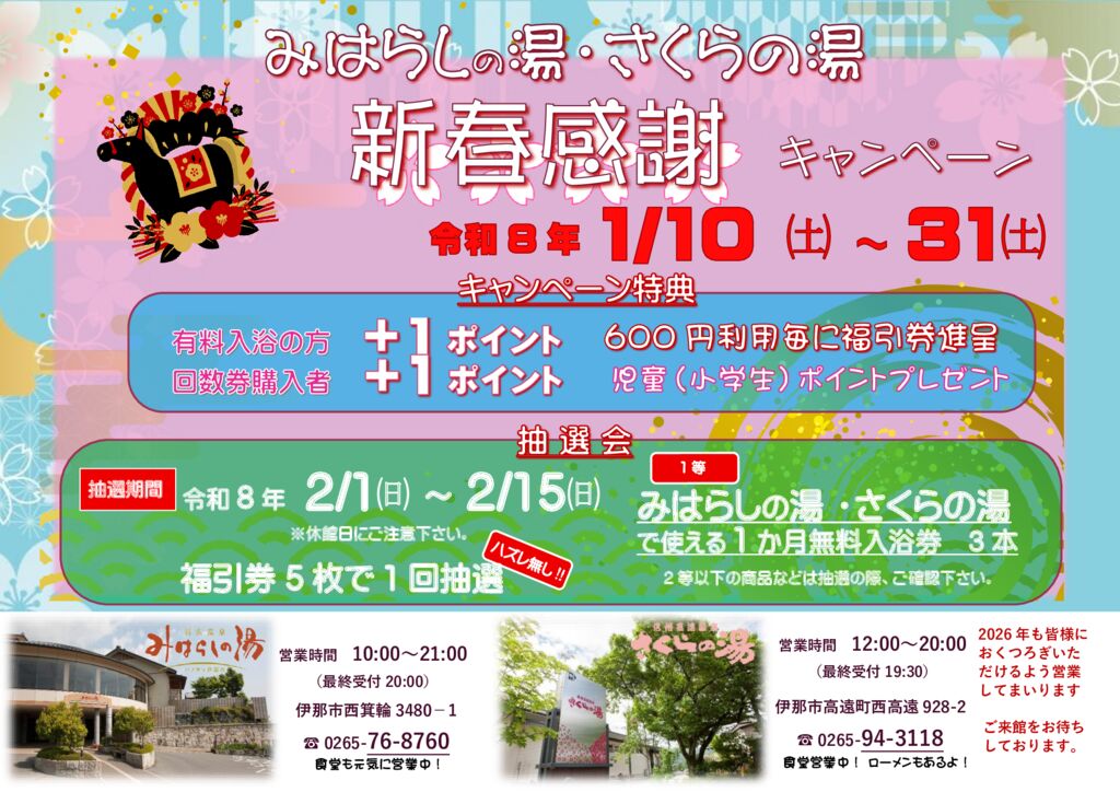 新春感謝キャンペーンのお知らせ